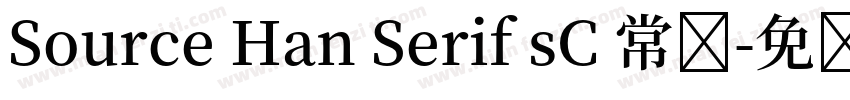 Source Han Serif sC 常规字体转换